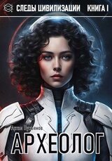 Археолог скачать