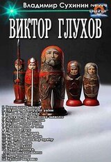 Вторая жизнь майора. Цикл скачать