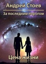 Цена жизни скачать
