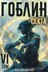 Секта скачать