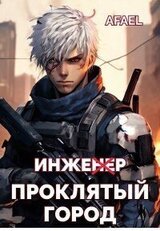 Проклятый город скачать