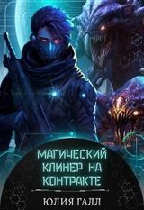 Магический клинер на контракте скачать