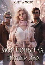 Моя попытка номер два скачать