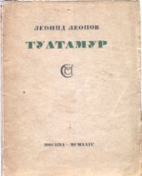 Туатамур