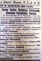 15 мифов и правда о Донецко-Криворожской республике
