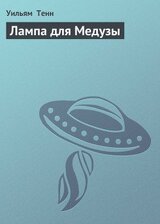 Лампа для Медузы скачать