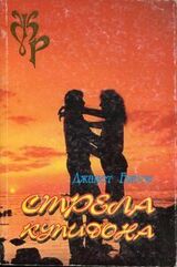 Стрела Купидона скачать