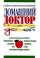 Домашний доктор для детей скачать