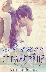 Жажда странствий скачать