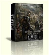 Сумеречный Призрак скачать