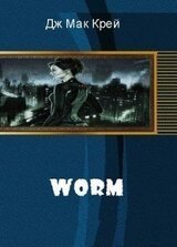 Worm