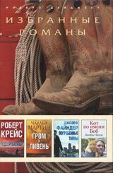 Погребенные тайны