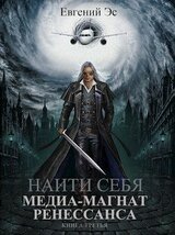 Медиа-магнат ренессанса