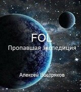 Пропавшая экспедиция скачать
