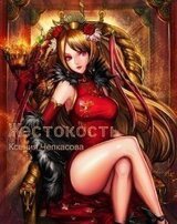 Жестокость скачать