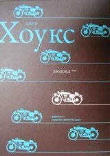 Людоед скачать