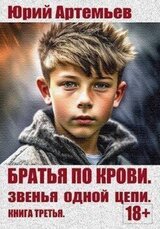 Звенья одной цепи скачать