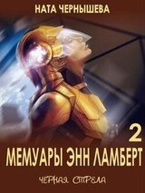 Черная стрела скачать