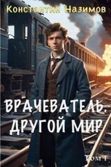 Другой мир скачать