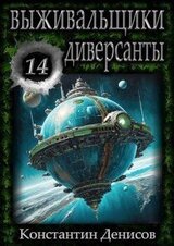 Диверсанты скачать
