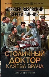 Клятва врача скачать