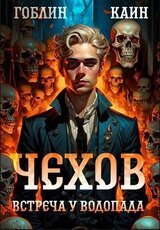 Встреча у водопада скачать