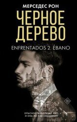 Черное дерево скачать