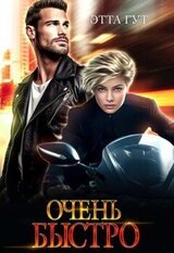 Очень быстро скачать
