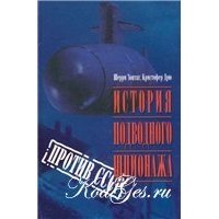 История подводного шпионажа против СССР