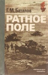 Ратное поле скачать