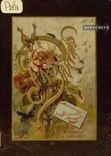 Розанчик скачать