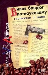 Комедія з убивством скачать