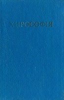 Хирософия