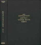 Африка — третья часть света скачать
