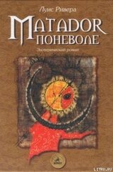 Matador поневоле скачать