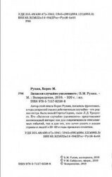 Записки случайно уцелевшего скачать