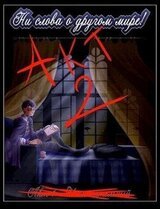 Акт 2 - Заключительная проверка