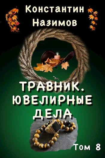 Ювелирные дела скачать