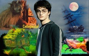 Сибириада скачать