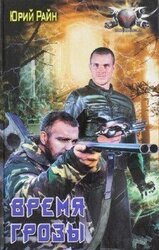 Время грозы скачать