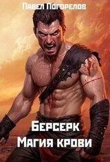 Магия крови скачать