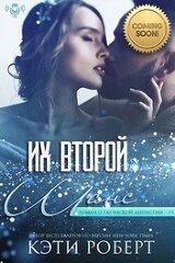 Их второй шанс скачать