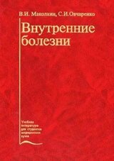 Внутренние болезни скачать