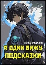 Я один вижу подсказки скачать