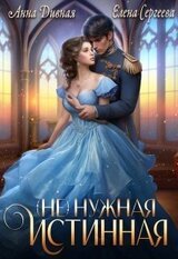 нужная истинная скачать