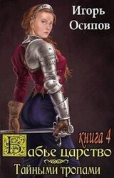Тайными тропами скачать
