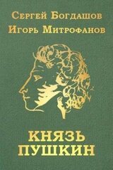 Князь Пушкин скачать