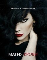 Магия крови скачать