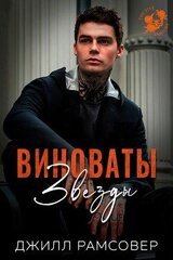 Виноваты звезды скачать