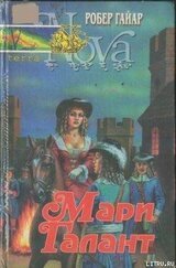 Мари Галант. Книга 2